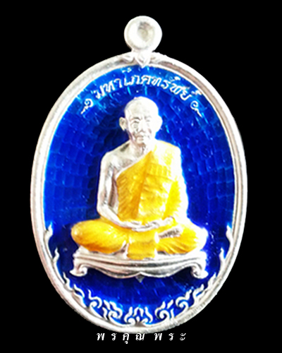 เหรียญหลวงพ่อสาคร วัดหนองกรับ "รุ่นมหาโภคทรัพย์"