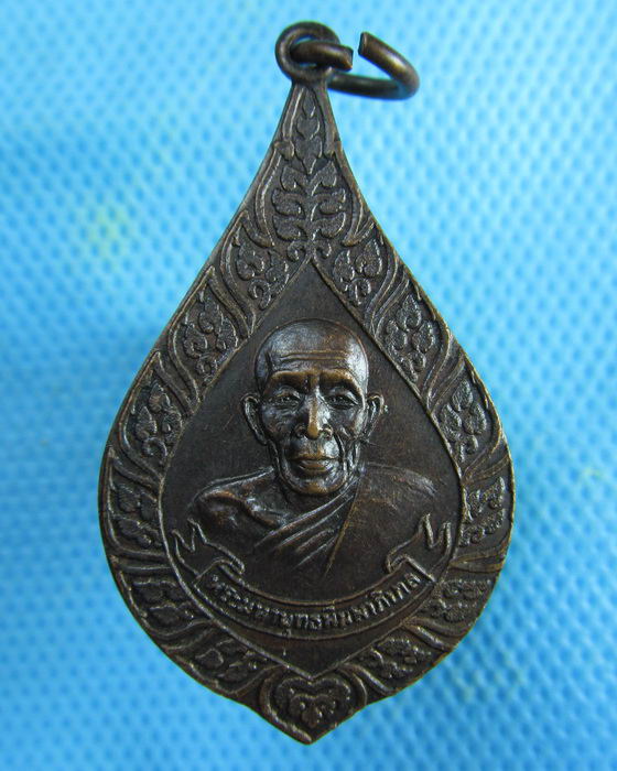 เหรียญเลื่อนสมณศักดิ์ หลวงพ่อเชื่อม วัดไชโย ปี 2520..เริ่ม20บาท.(07/02/57-122)