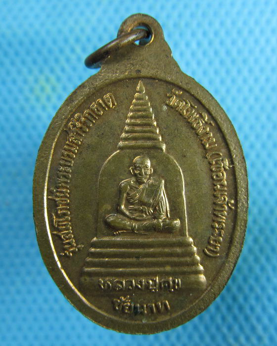เหรียญพระครูประภากรณ์ วิชัย(ทวน) วัดโพธิ์งาม ..เริ่ม20บาท.(07/02/57-124)