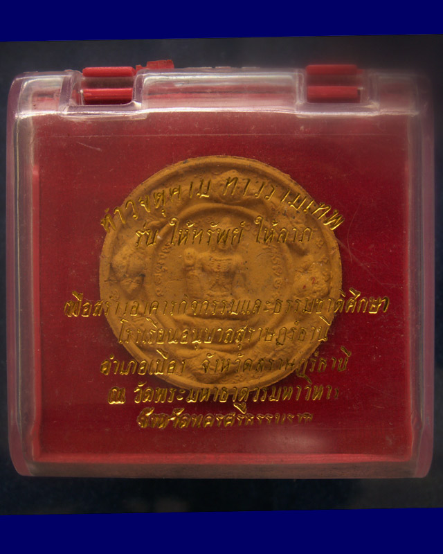 ถูกจริงๆ....100 บาท !! จตุคามรามเทพ รุ่นให้ทรัพย์ ให้ลาภ วัดพระมหาธาคุ จ.นครศรีธรรมราช พร้อมกล่องเดิ