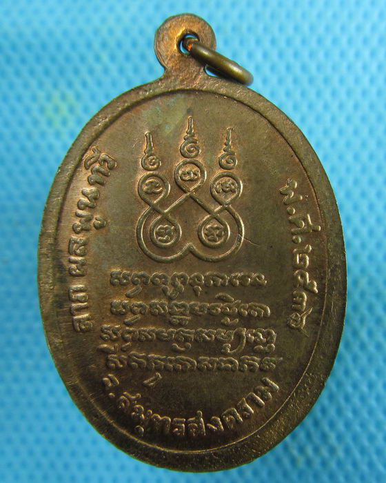 เหรียญหลวงพ่อคง วัดบางกะพ้อม ลาภ ผล พูน ทวี ปี36..เริ่ม20บาท.(07/02/57-128)