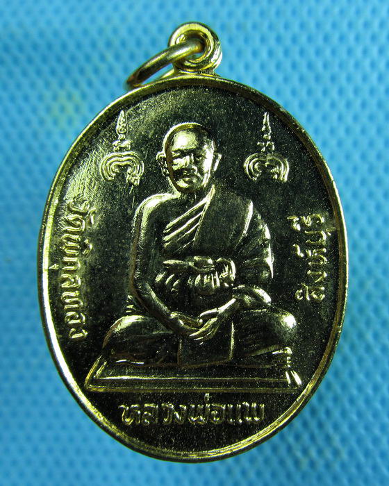 เหรียญฉลองสมณศักดิ์ หลวงพ่อแพวัดพิกุลทอง ปี 2536 เนื้อกะไหล่ทอง..เริ่ม20บาท.(07/02/57-130)