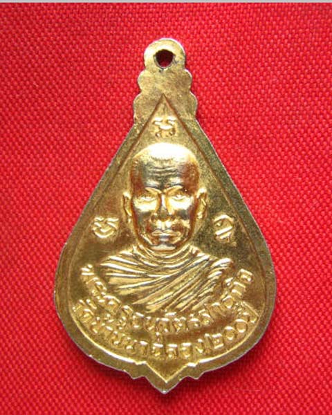 เหรียญหลวงพ่อโสธร หลังพระครูอนุวัตรสาธุกิจ วัดบ้านนา ฉะเชิงเทรา ปี 2525 โค้ดอุ