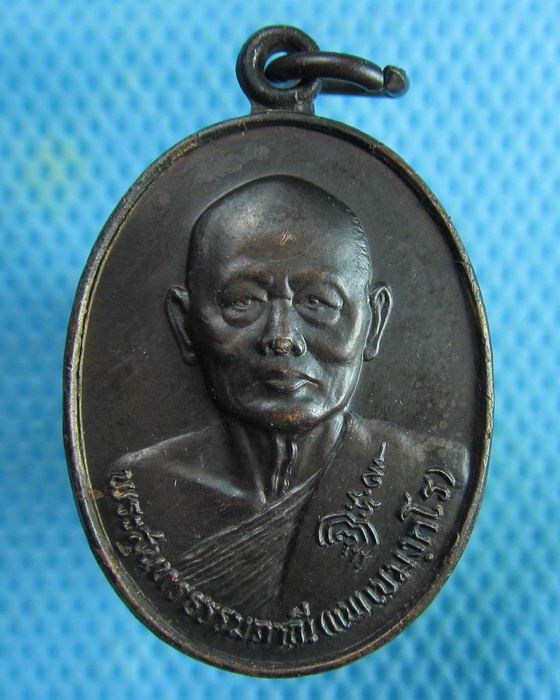 เหรียญที่ระลึกอายุครบ 80 ปี หลวงพ่อแพ วัดพิกุลทอง ปี 2528..เริ่ม20บาท.(07/02/57-144)