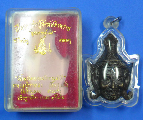 เศียรพ่อปู่ฤาษีสิงห์สมิงพราย เนื้อนวะโลหะ หลวงปู่กาหลง เขี้ยวแก้ว หมายเลข 1710