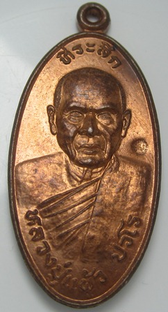 เหรียญใบขี้เหล็ก(ปลอดภัย)หลวงปู่แผ้ววัดกำแพงแสน ปี๒๕๔๗ นิยม