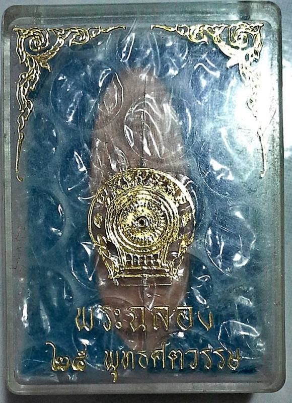 พระ25พุทธศตวรรษ เนื้อดินผสมผงเกษร พร้อมกล่องเดิม สภาพสวยๆๆ