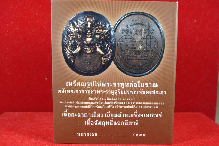 เหรียญรูปไข่พระราหูหล่อโบราณ กะลาตาเดียว เนื้อสัมฤทธิ์นอกอิตาลี