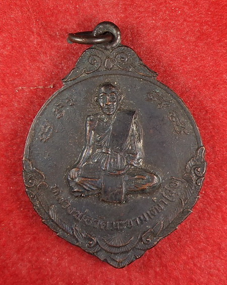 เหรียญหลวงปู่ศุข วัดปากคลองมะขามเฒ่า ปี 18