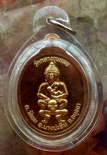 60บาท เหรียญหลวงตาจบ เดินธุดงชายแดน วัดกลางขุนแผน จ.อยุธยา ...รหัส ญ687