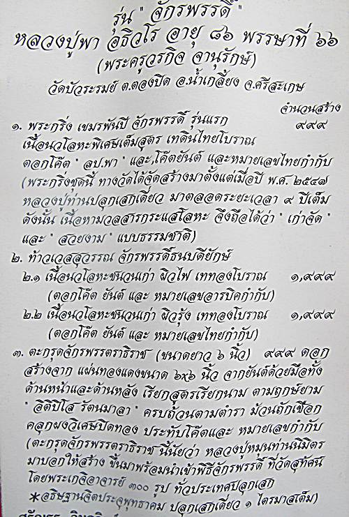 เคาะเดียวแดงตะกรุด"รุ่นจักรพรรดิ์"หลวงปู่พา วัดบัวระรมย์ศิษย์เอกหลวงปู่หมุนซองเดิมๆเลข940+จารเต็มๆ