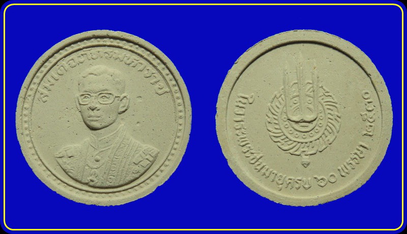 พระสมเด็จภัทรมหาราช ในวาระพระชนมายุครบ 60 พรรษา ปี30 (1)