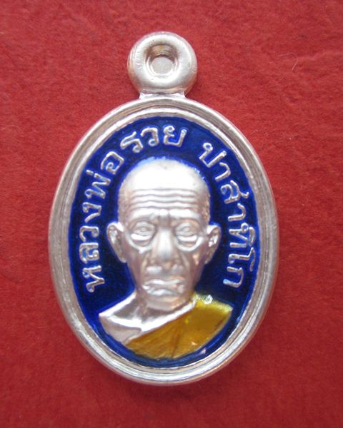 เหรียญเม็ดแตง หลวงพ่อรวย วัดตะโก เนื้อเงินลงยา