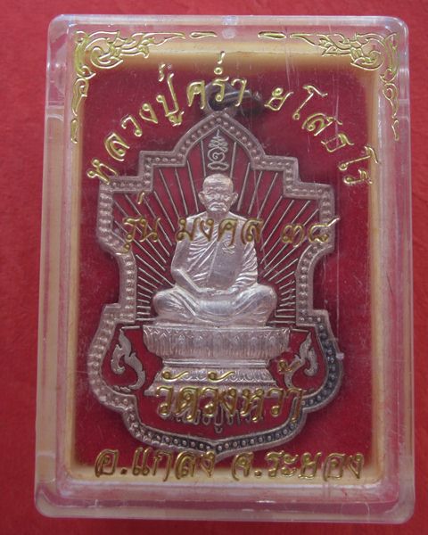 เหรียญใบสาเก หลวงปู่คร่ำ วัดวังหว้า เนื้อเงินลงยา