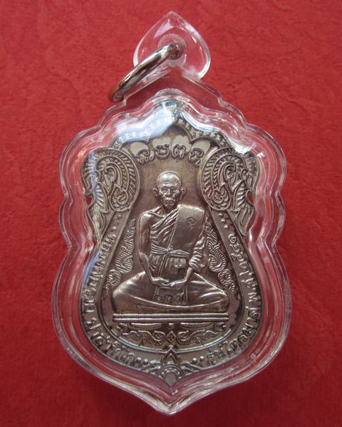 เหรียญเสมาไตรมาส หลวงพ่อรวย วัดตะโก เนื้อเงินมีจาร