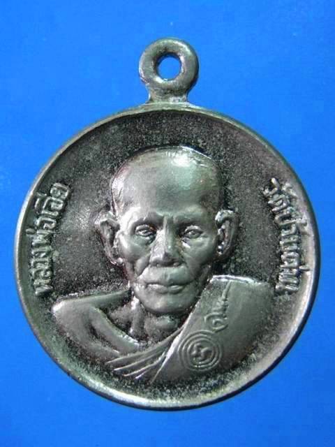 เหรียญโภคทรัพย์  ขวัญถุง  มหาเศรษฐี  หลวงพ่อเอีย   วัดบ้านด่าน   กะไหล่เงิน # 1