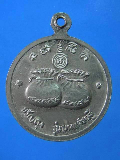 เหรียญโภคทรัพย์  ขวัญถุง  มหาเศรษฐี  หลวงพ่อเอีย   วัดบ้านด่าน   กะไหล่เงิน # 1
