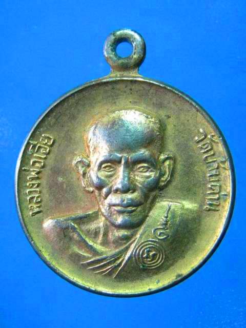 เหรียญโภคทรัพย์  ขวัญถุง  มหาเศรษฐี  หลวงพ่อเอีย   วัดบ้านด่าน   กะไหล่ทอง # 2