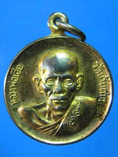 เหรียญโภคทรัพย์  ขวัญถุง  มหาเศรษฐี  หลวงพ่อเอีย   วัดบ้านด่าน   กะไหล่ทอง # 3