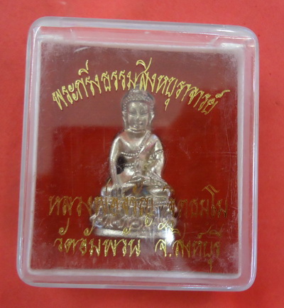 พระกริ่งธรรมสิงห์บูรพาจารย์ หลวงพ่อจรัญ วัดอัมพวัน เนื้อนวะโละแก่เงิน หมายเลข๑๗๑๓