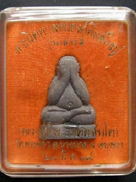 พระปิตตาลอยองค์ พิมพ์ใหญ่ เสาร์5 เนื้อใบลาน ตะกรุดเงิน หลวงปู่ทิม วัดพระขาว อยุธยา ปี39