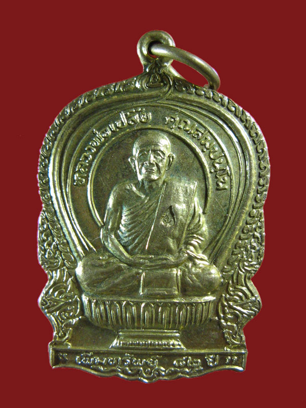$ เหรียญนั่งพาน หลวงพ่อเปลี้ย วัดชอนสารเดช จ.ลพบุรี ปี ๒๕๓๗