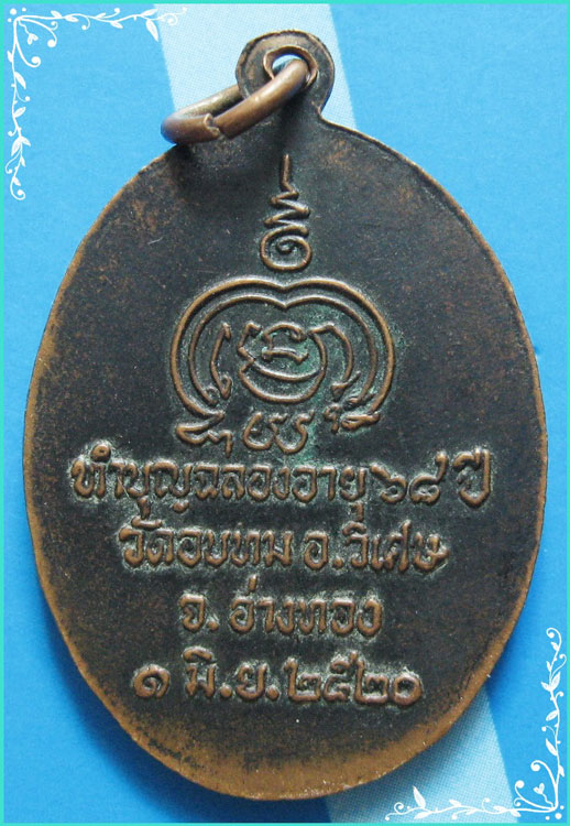 ...ลพ.ทองใบ วัดอบทม อ่างทอง เหรียญครึ่งองค์ เนื้อทองแดง หลังยันต์ รุ่นฉลองอายุ 68 ปี ปี 20...