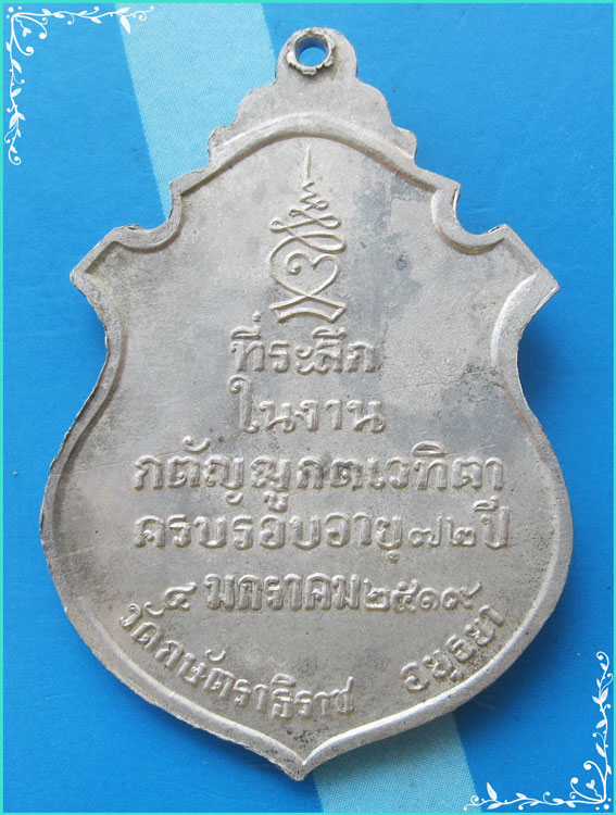 ...ลพ.เทียม วัดกษัตราธิราช เหรียญเสมาหันข้าง พิมพ์ครึ่งองค์ อัลปาก้า หลังยันต์ รุ่นกตัญญู ปี 19...