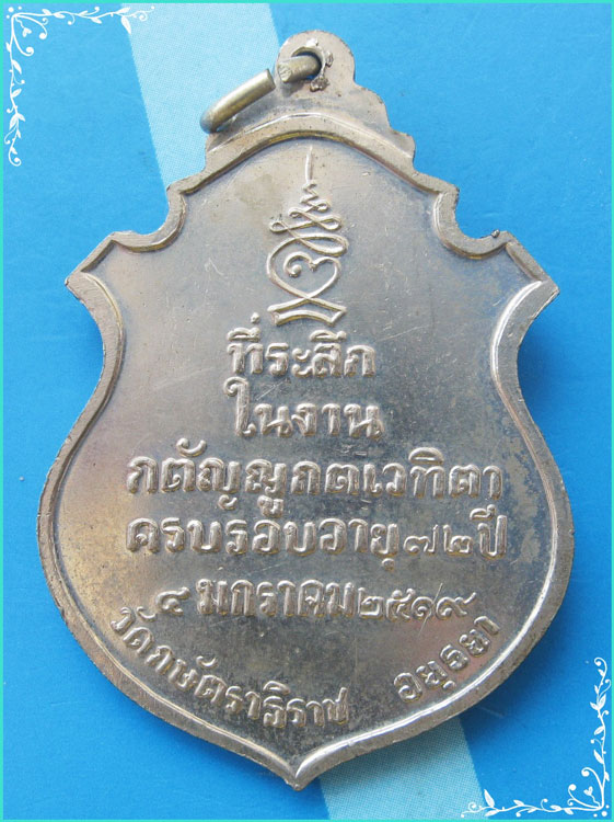 ...ลพ.เทียม วัดกษัตราธิราช เหรียญเสมาหันข้าง พิมพ์ครึ่งองค์ อัลปาก้า หลังยันต์ รุ่นกตัญญู ปี 19...