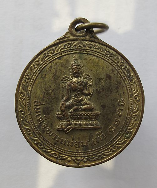 << วัดใจ เคาะเดียว 110 บาท >>เหรียญเพชรพระอุมา สมเด็จพระอุมาเทวี ปี 2514