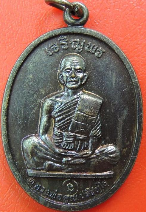 เหรียญเจริญพร เต็มองค์ ตัวหนังสือโค้ง เนื้อทองแดง หลวงพ่อคูณ ปริสุทโธ ปี 36 สวยๆ เบาๆ