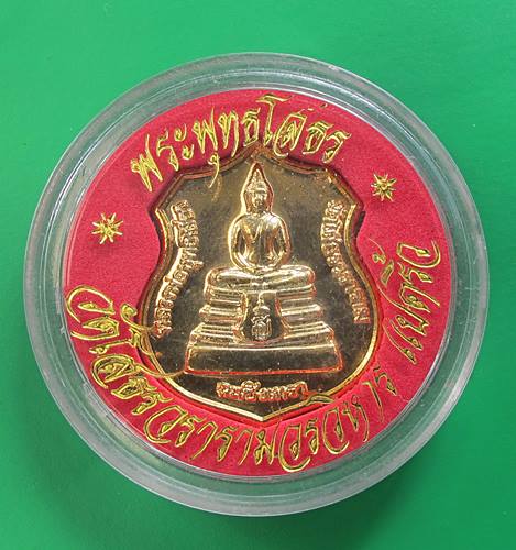 << วัดใจ เคาะเดียว 90 บาท >>เหรียญอาร์มหลวงพ่อโสธร พระอุโบสถหลังใหม่ ปี 2538