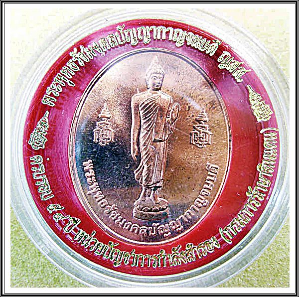 เหรียญพระนอน หลัง ภปร.