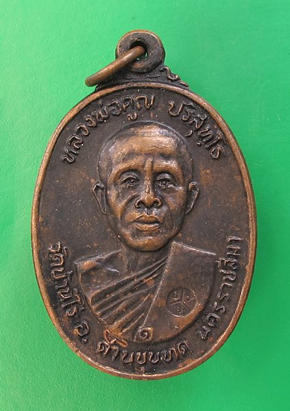 << วัดใจ เคาะเดียว 70 บาท >>.เหรียญหลวงพ่อคูณ..ตลาดไทรเก่า..ปี.22..มีเม็ดตา 1