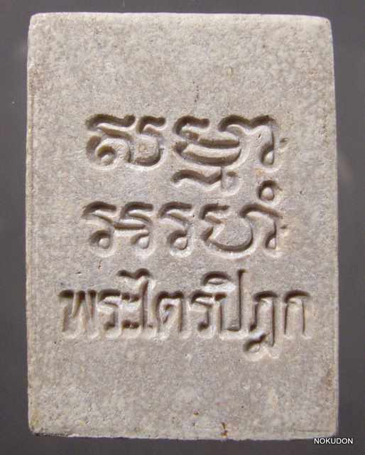 ผงของขวัญรุ่นพระไตรปิฎก