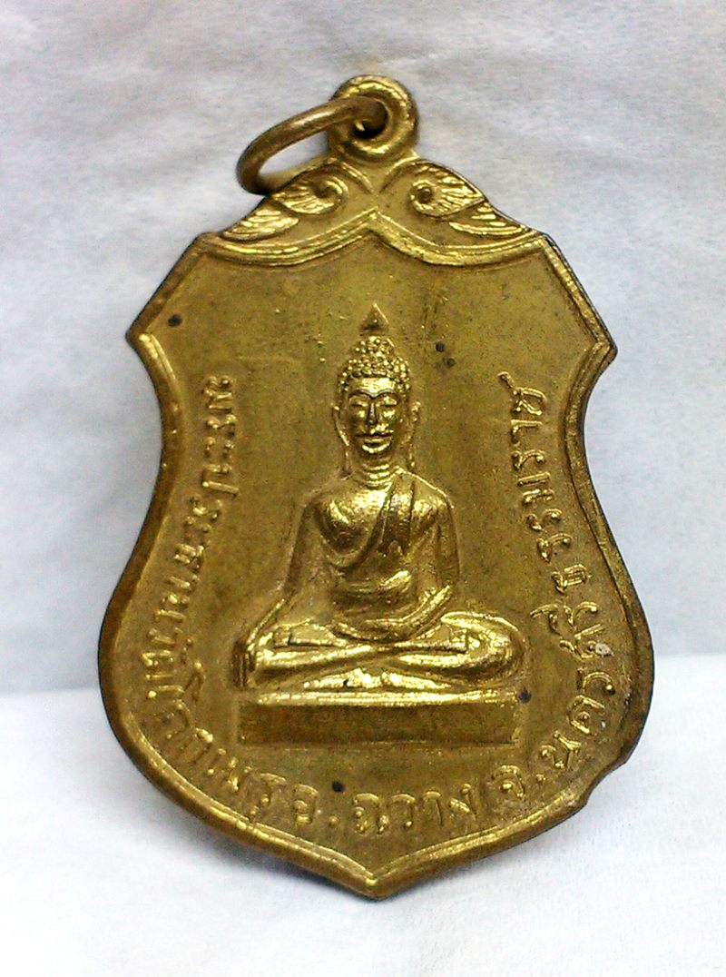 เหรียญพระประธานวัดโคกเมรุ นครศรีฯปี๒๕๑๗