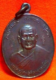 เหรียญรุ่นแรก พระครูวิสุทธิศิลาจารย์ (ขืน) วัดแหลมยาง ท่าแซะ ชุมพร ปี37