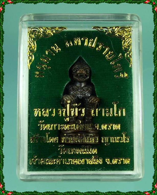 หนุมาน มหาปราบไพรีเนื้อสัมฤทธิ์ก้นอุดผง หลวงปู่บัว ถามโก วัดเกาะตะเคียน พร้อมกล่องเดิม