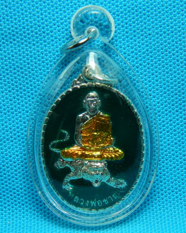 เหรียญพยัฆ์สยาม 100 ปี หลวงพ่อชาญ วัดบางบ่อ 