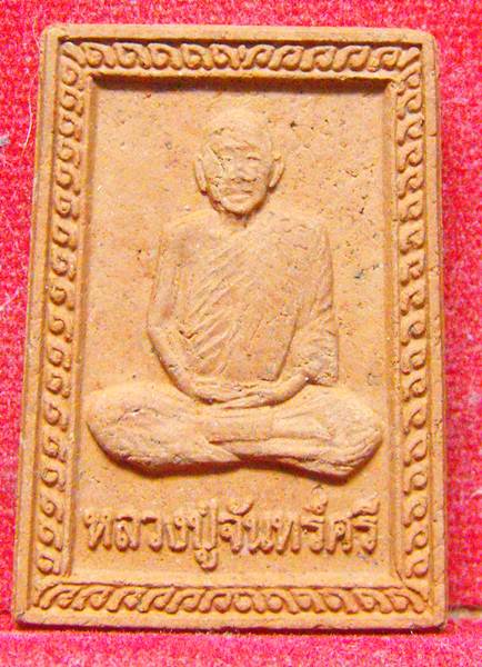 ผงชานหมาก 100ปี หลวงปู่จันทร์ศรี จ.อุดรธานี