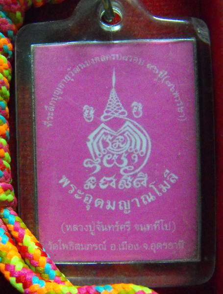 ล็อกเก็ต 96ปี หลวงปู่จันทร์ศรี จ.อุดรธานี