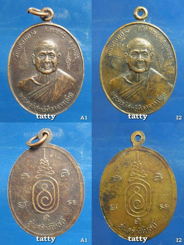 ซื้อเหมาถูกกว่า เหรียญหลวงพ่อขืน วัดแหลมยาง ชุมพร 2 เหรียญ ราคาเพียงเท่าเนี๊ยะ