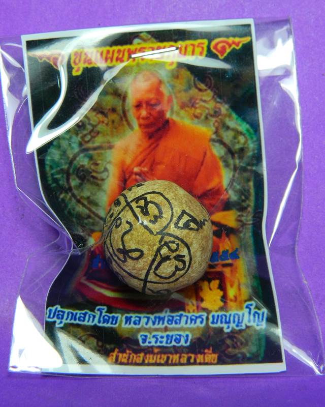 ลูกอมหลวงพ่อสาคร ทีเดียว 5 ลูก (รับประกันสวยทุกลูก)