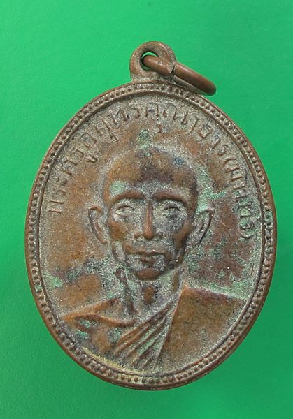 << วัดใจ เคาะเดียว 100 บาท >>หรียญรุ่นแรกหลวงพ่อมินทร์ วัดลักษณาราม จ.เพชรบุรี ปี2511