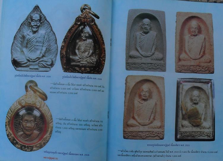 หนังสือประวัติและวัตถุมงคลยอดนิยมหลวงปู่ดูลย์ วัดบูรพาราม สุรินทร์ เคาะเดียว