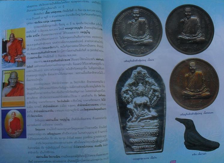 หนังสือประวัติและวัตถุมงคลยอดนิยม9เกจิ แห่งยุคเคาะเดียว(ลพ.เอื้้อม ลป.ตี๋ หลวงปู่ทิม ลพ.อุ้น 9ล9)