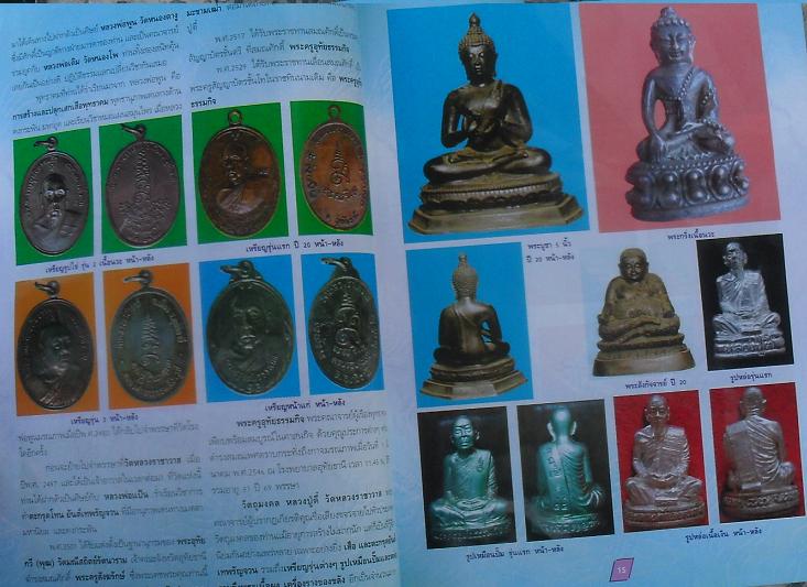 หนังสือประวัติและวัตถุมงคลยอดนิยม9เกจิ แห่งยุคเคาะเดียว(ลพ.เอื้้อม ลป.ตี๋ หลวงปู่ทิม ลพ.อุ้น 9ล9)