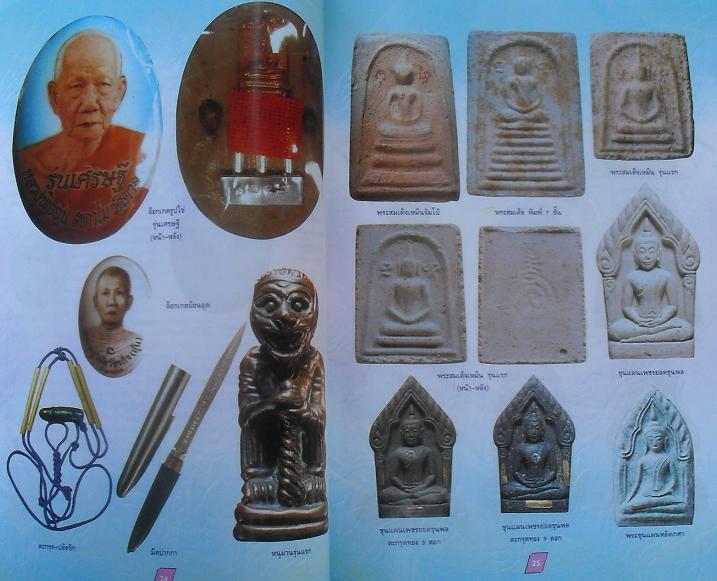 หนังสือประวัติและวัตถุมงคลยอดนิยม9เกจิ แห่งยุคเคาะเดียว(ลพ.เอื้้อม ลป.ตี๋ หลวงปู่ทิม ลพ.อุ้น 9ล9)