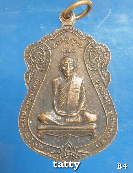 หลวงพ่อเคล้า วัดควนโส รุ่น 1 (ลูกศิษย์หลวงพ่อไชย)
