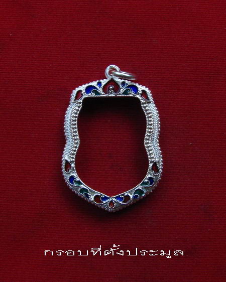 กรอบเงิน ลงยาสุโขทัย ใส่เหรียญเสมา หลวงพ่อมุ่ย วัดดอนไร่    #  6